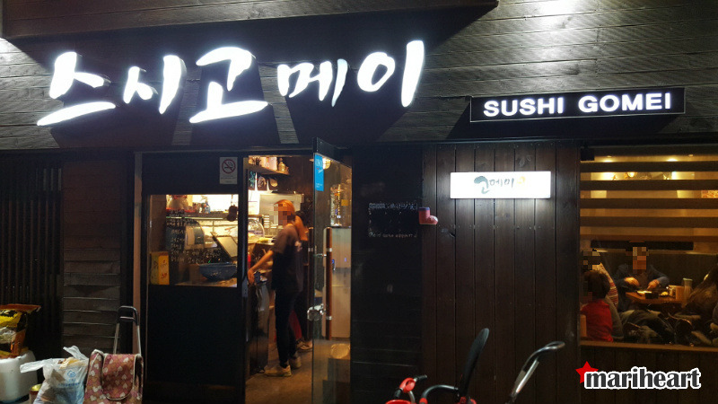 묵동 맛집 추천!! [스시고메이] 강력추천 메뉴는 연어롤