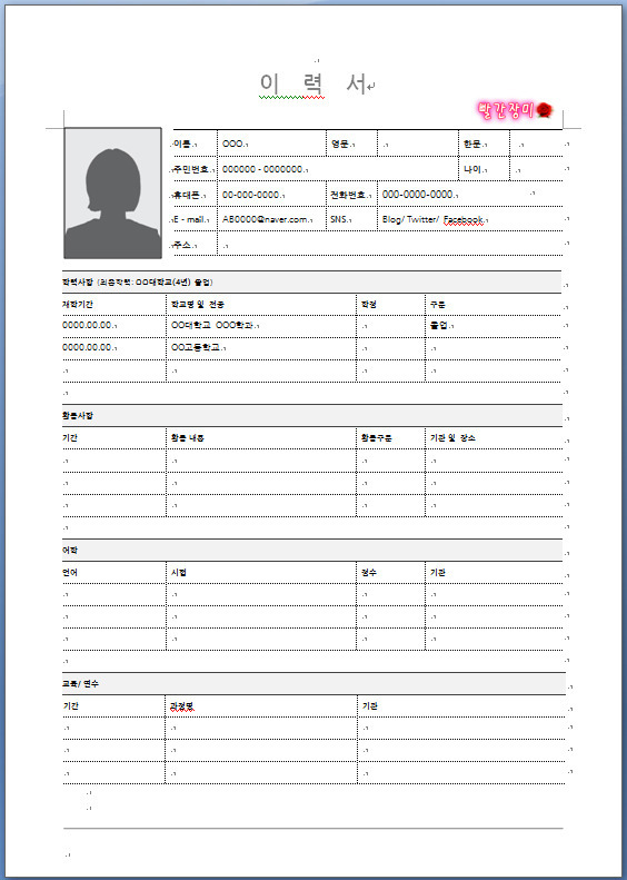 이력서 양식 다운로드 첨부 (기본이력서, 경력기술서) 무료로 이용 :: 더부론