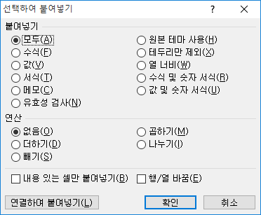 엑셀 선택하여 붙여넣기 기능 이용 방법::어나일언덕