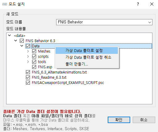 모드 오거나이저 (MO)를 이용한 FNIS 사용 방법