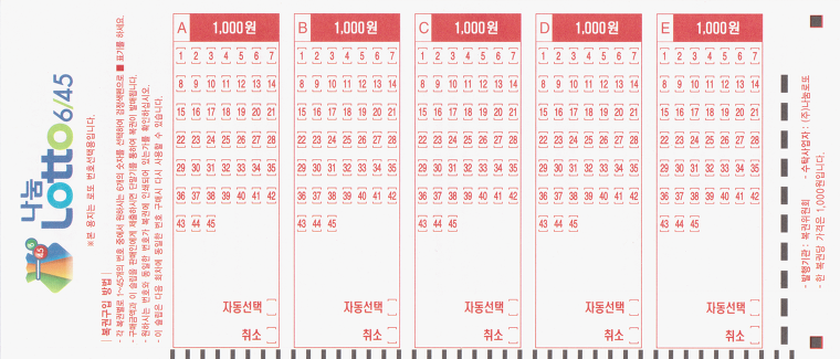 로또 복권 당첨을 부르는 꿈 경험에 비춰...