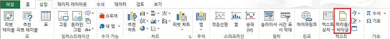 [Excel] 엑셀 워터마크 삽입하기 - 어제 오늘 내일