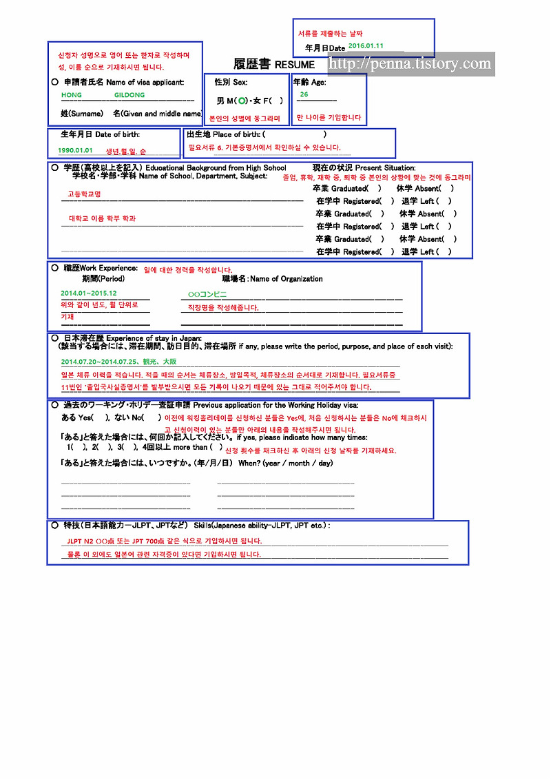 일본 워홀 서류준비하기 - 2. 이력서