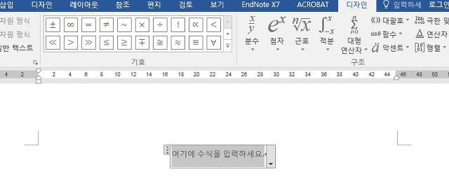 워드(Word) 수식 입력하기