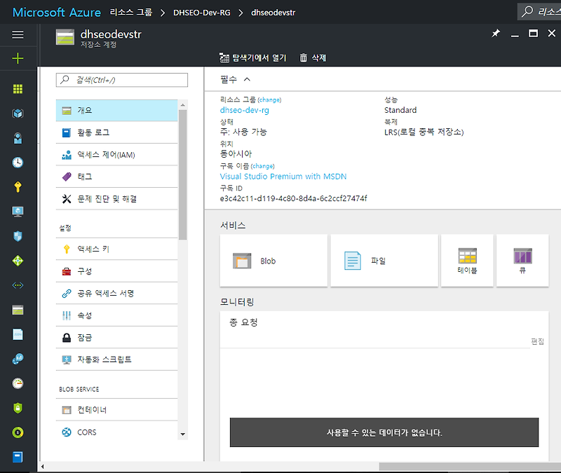 Azure File Share 사용법 및 자동 연결 방법