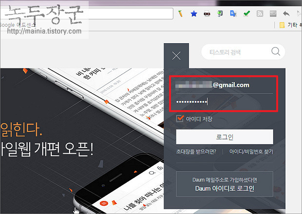  크롬 Chrome 사이트 비밀번호 저장 기능 다시 사용하는 방법