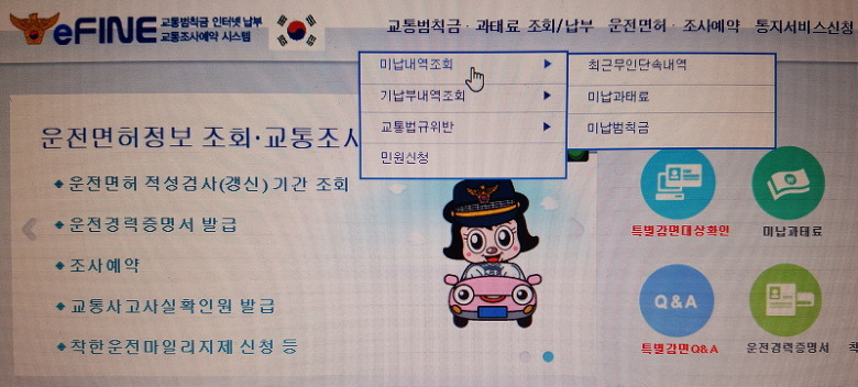 자동차 벌금 조회