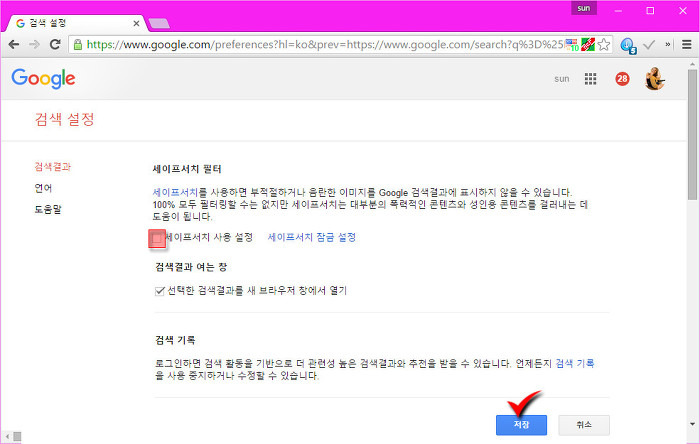 구글 검색 세이프서치 해제 방법