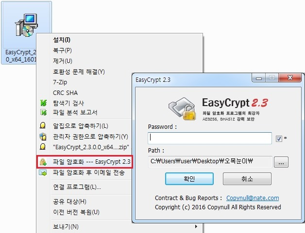 EasyCrypt 2.3 다운 라비아