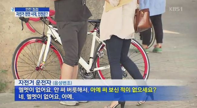 야외 자전거 사고