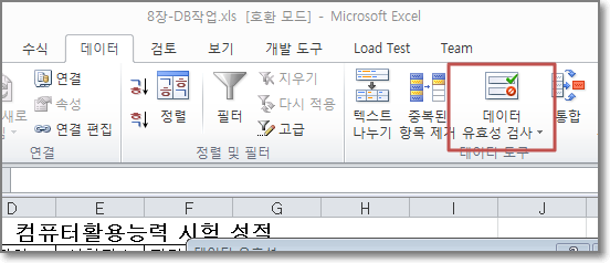  엑셀 Excel 데이터 유효성 검사 지정 목록 외 입력 제한하기