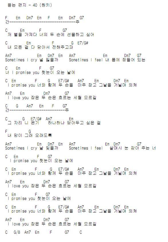 [추천 곡] 듣는 편지 - 40 (가사, 코드 악보)