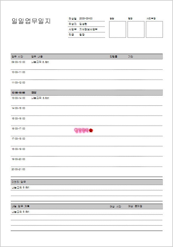 업무보고서 양식/ 일일 주간 업무일지 엑셀파일첨부 :: 더부론