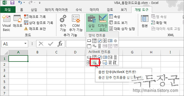  엑셀 VBA 옵션 버튼 OptionButton 컨트롤 사용하기