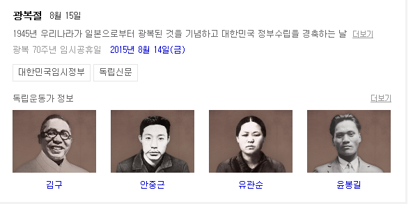 광복 70주년 - 독립운동가와 친일파 / 광복절 태극기 게양 / 민족 ...