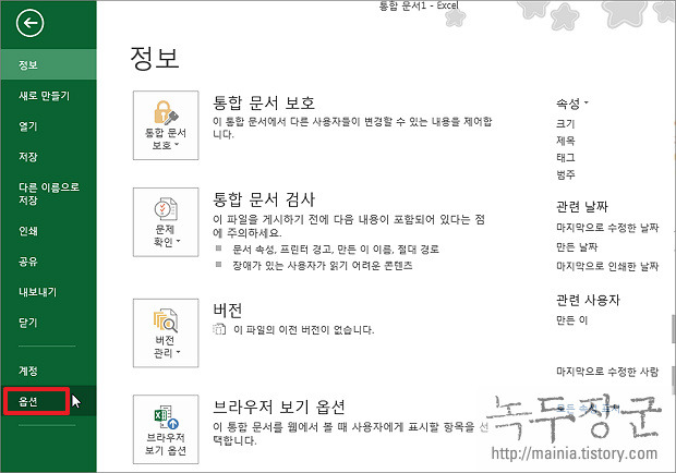  엑셀 Excel 기본 글꼴, 서식 설정해서 다음 문서 작성 때 사용하기