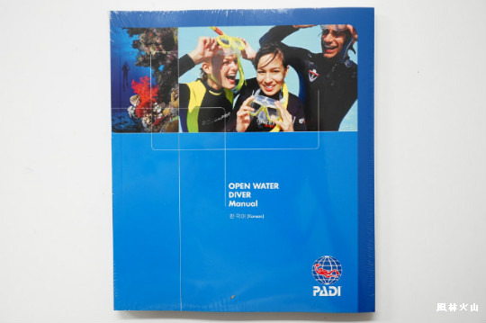 PADI 오픈 워터 다이버 매뉴얼(Open Water Diver Manual): 이론 교육을 위한 교재