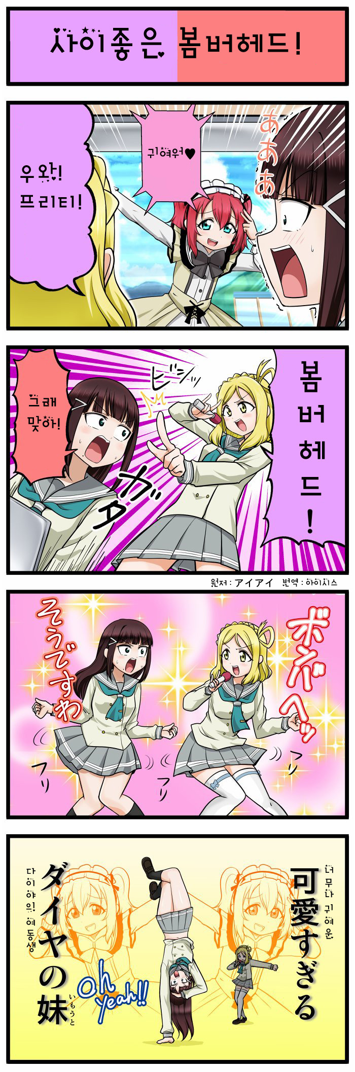 ラブライブ4コマ 252