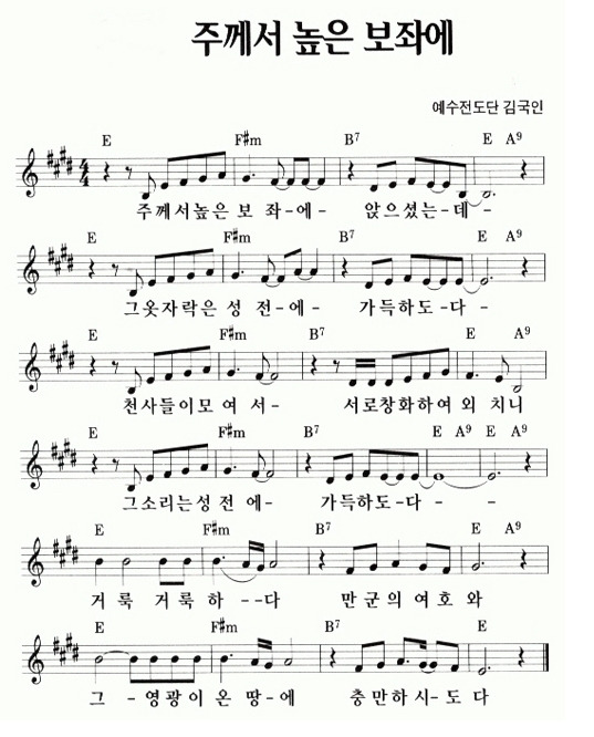 주께서높은보좌에 :: CCM악보