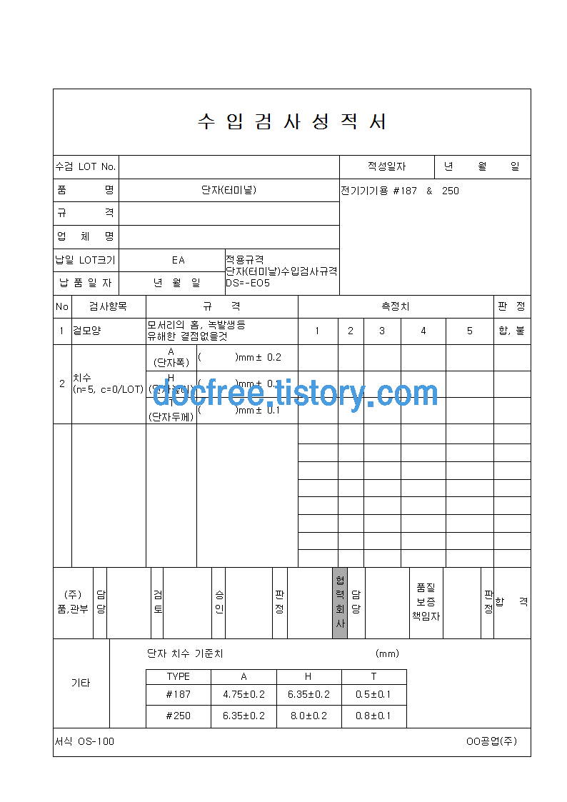 [무료서류양식:HWP] 수입 검사 성적서