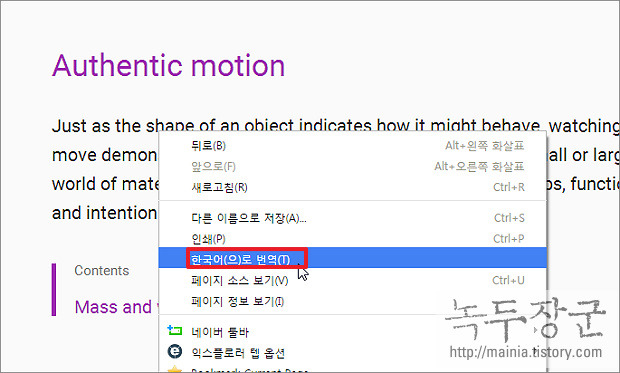  구글 크롬 번역기로 바로 웹 페이지 번역하는 여러가지 방법