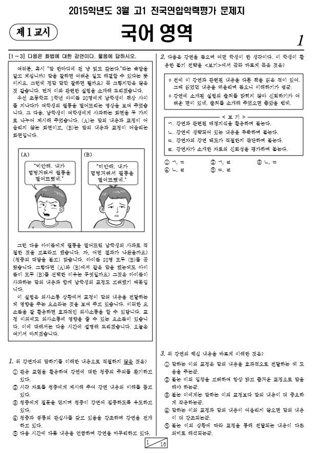 황지니 :: 2015년 3월 고1 모의고사 국어, 영어, 수학