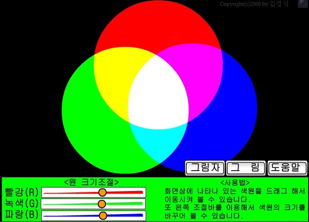 빛의 삼원색 합성 프로그램