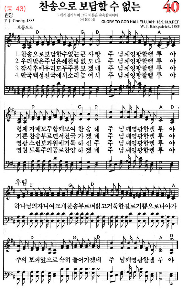 찬송으로보답할수없는(찬송가) :: CCM악보