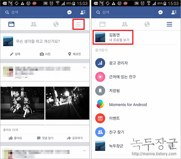  스마트폰 페이스북 facebook 사진첩, 올린 사진 기기에 저장하는 방법