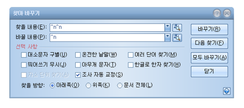 [워드] MS 워드의 엔터(줄바꿈) 찾아 바꾸기