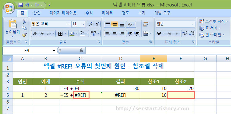 [엑셀 실무] 수식에 잘못된 셀 참조가 포함된 경우, #REF! 오류