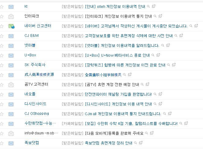이메일을 정리하고 계정들도 정리하자.