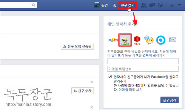  페이스북 친구 찾는 여러 가지 방법