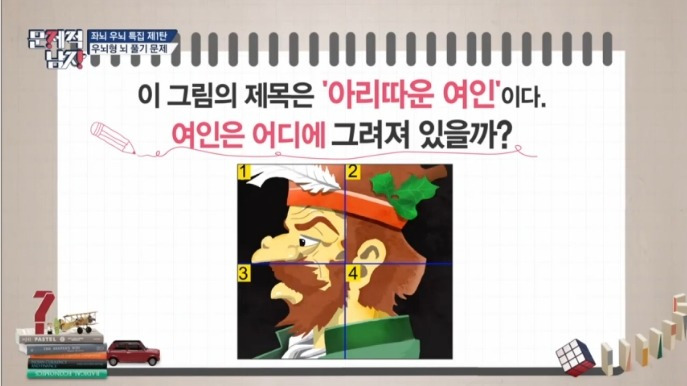 문제적 남자 뇌풀기 문제) 이미지 퀴즈 모음