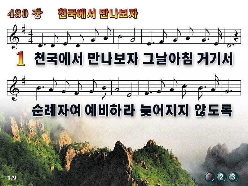 [새찬송가_PPT] 480장 천국에서 만나보자 [(구)293장] / 새찬송가듣기