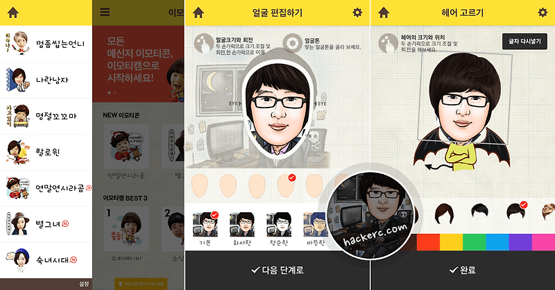 이모티캠(EmotiCam) - 내 얼굴로 이모티콘 만들기 앱(어플)