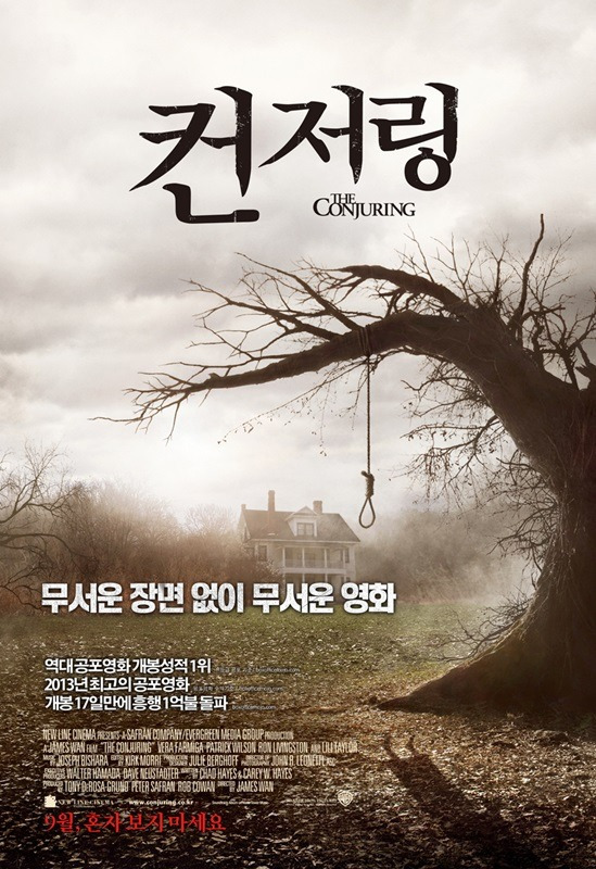 무서운 장면 없이 무서운 공포영화 '컨저링'