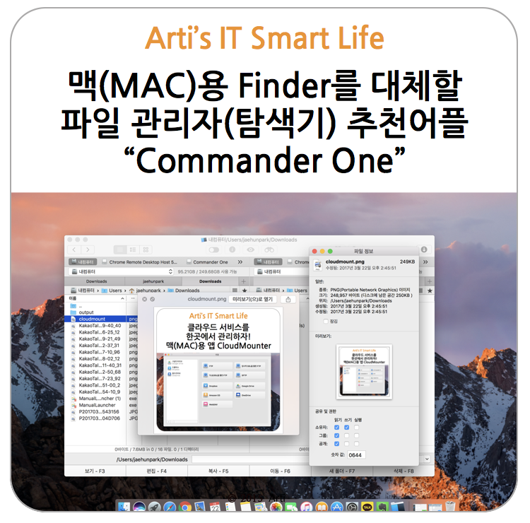 맥(MAC)용 Finder를 대체할 파일 관리자(탐색기) 추천어플 Commander One