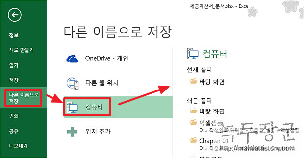  엑셀 Excel 다른 이름으로 저장하는 단축키의 종류와 파일 형식 바꾸기