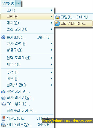 한글2010 그리기 마당 클립 아트 삽입하기