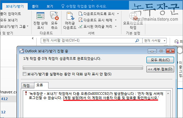  아웃룩 Outlook 보내기 오류가 발생하는 경우 점검해야 될 설정