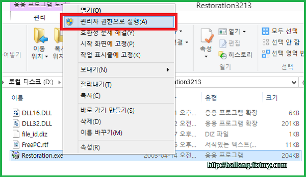 휴지통에서마저 삭제해버린 파일 간단 복구 툴, Restoration 3.2.13 (파일복구, 데이터복구, 자료복원, 데이타복구)