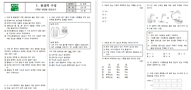 황지니 :: 중2 과학 기출문제 풀어봅시다