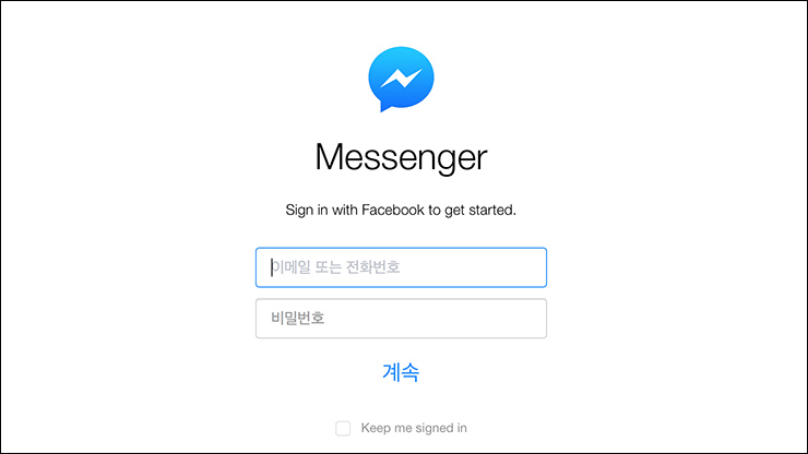 페이스북 메신저 웹 버전 Messenger.com 공개 (비공식 페이스북 메신저 PC버전 다운로드)