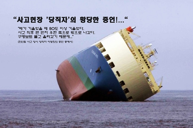 천안함,사고현장 당직자의 황당한 증언