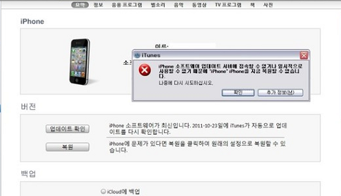 iOS6 아이튠즈 업데이트 서버에 접속할 수 없습니다. / 업데이트 불가