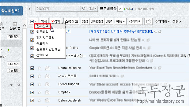  네이버 NAVER 메일 전체를 한번에 삭제하는 방법