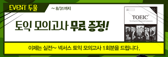 무료 토익 모의고사 1회분 다운 받으세요 :: 맛있는 베이킹, 요리 & 영어