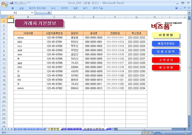 엑셀 자동화서식 총포입출고관리