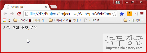  자바스크립트(Javascript) 내장 객체 Array 의 join 함수, reverse 함수 – 3회